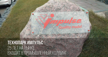 Лидеры ПРО результат: ООО ТЕХНОПАРК "ИМПУЛЬС"
